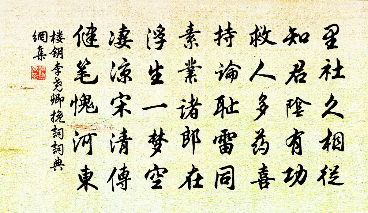 樓鑰李堯卿輓詞書法作品欣賞