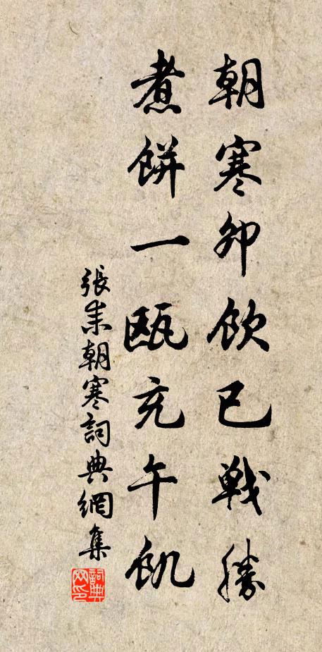 弟妺干戈里,朝廷涕淚中 詩詞名句