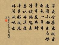 禽戲似忘懷 詩詞名句