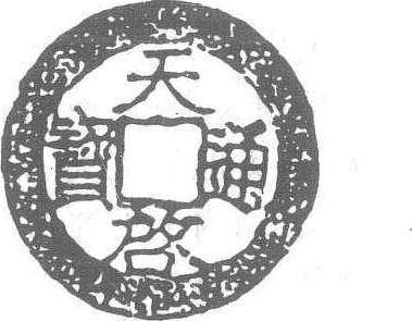 天啟錢_天啟錢介紹_歷史知識