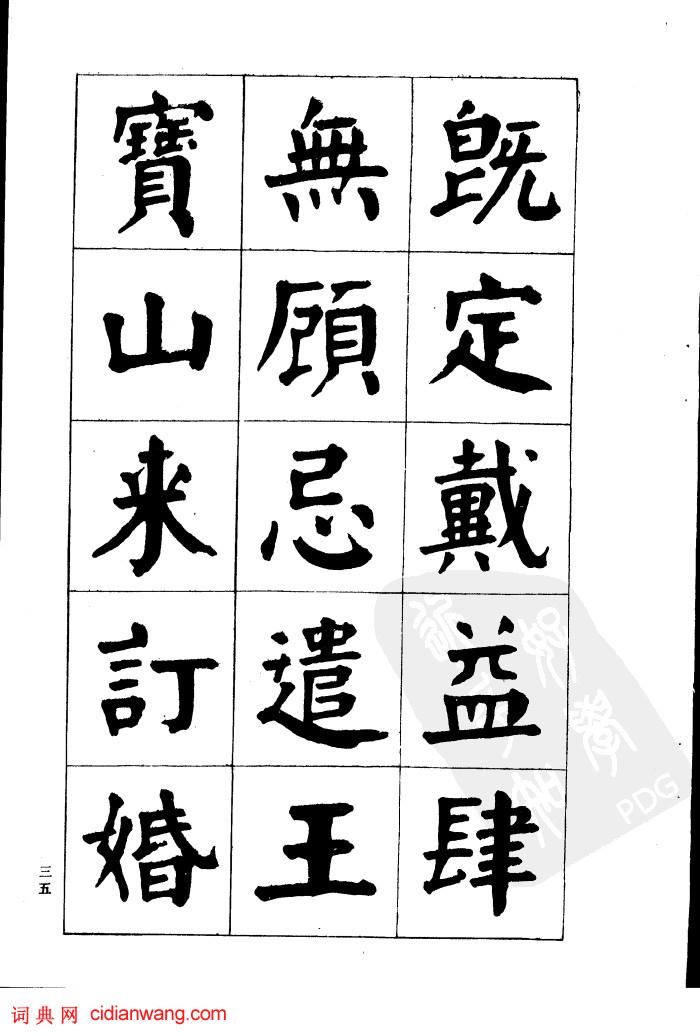 華世奎楷書《南皮張氏兩烈女碑》