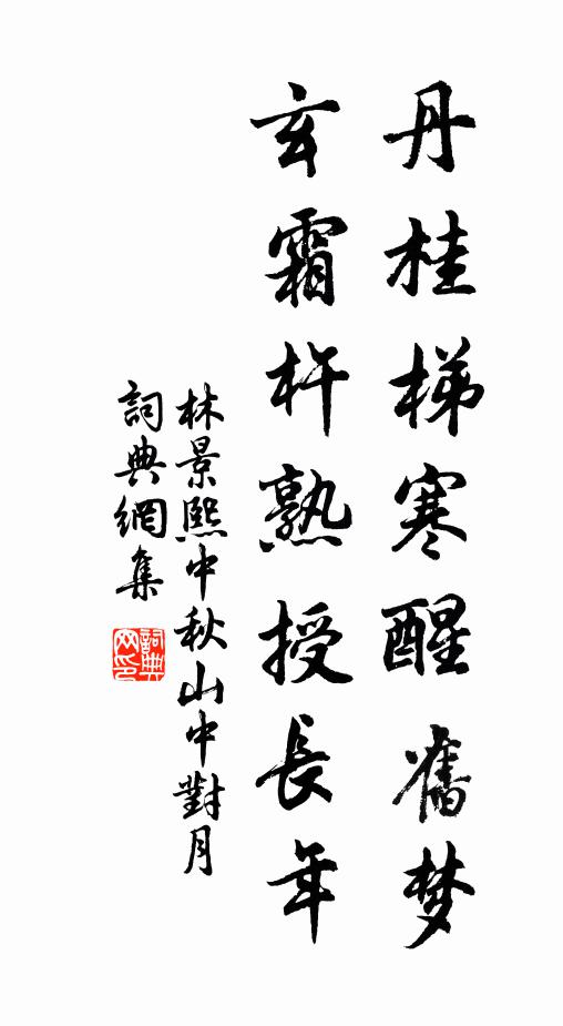 遙羨枚皋扈仙蹕，偏承霄漢渥恩濃 詩詞名句