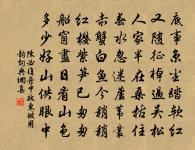 何時卜鄰住？會老細論文 詩詞名句