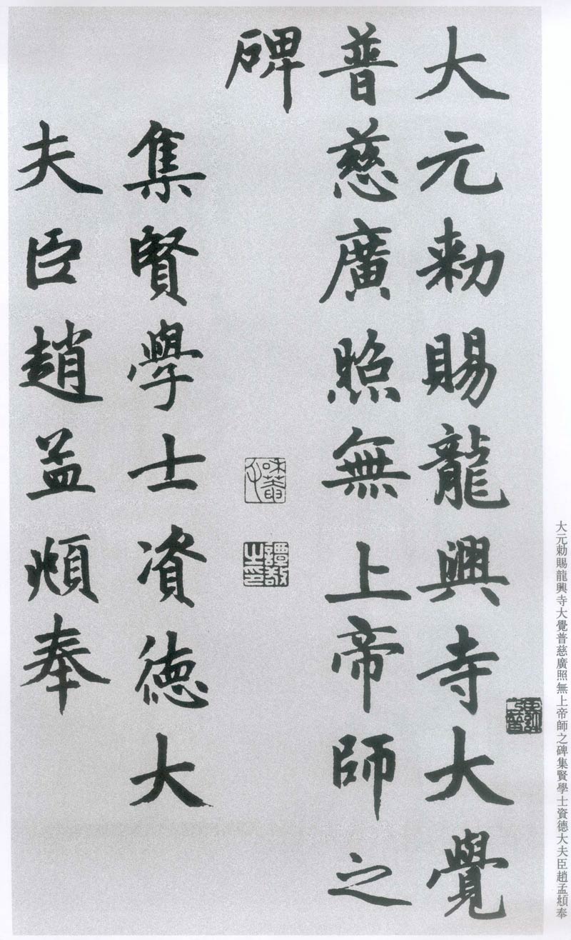 【jpg】元 趙孟頫楷書《膽巴碑》下載_21M