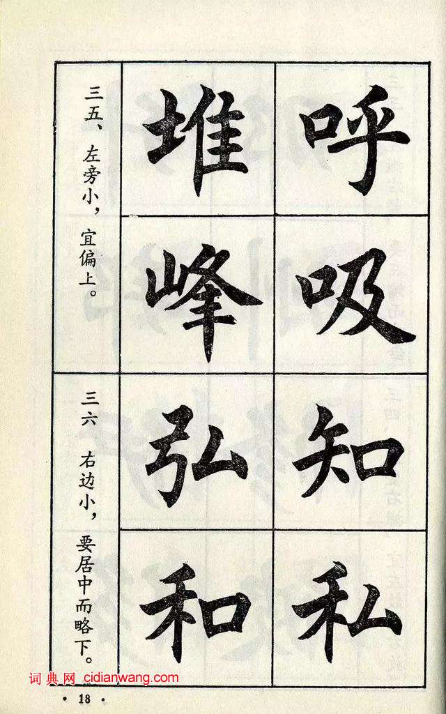 任政《楷書結構》