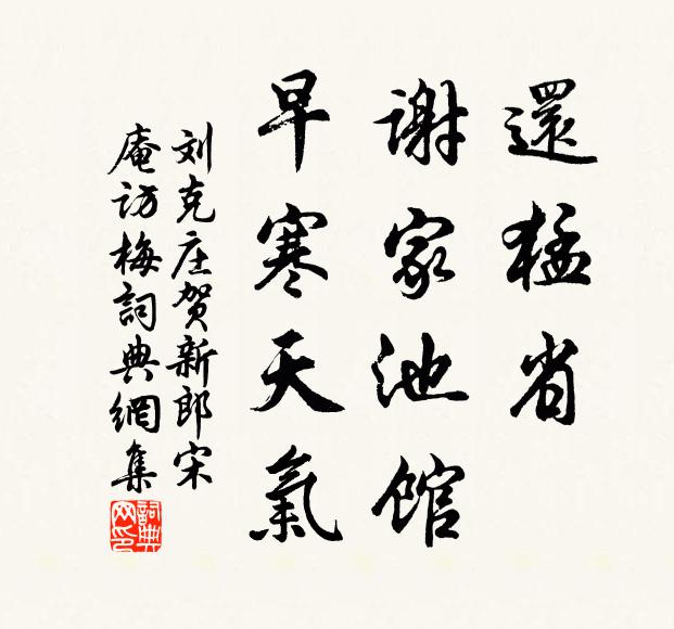 拔薤威名高外服，握蘭風力冠中台 詩詞名句