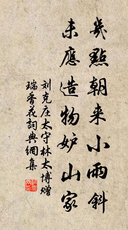 三歲清秋至，未敢闕緘藤 詩詞名句