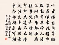 村煙晴莽蒼，僧磬晚嵯峨 詩詞名句