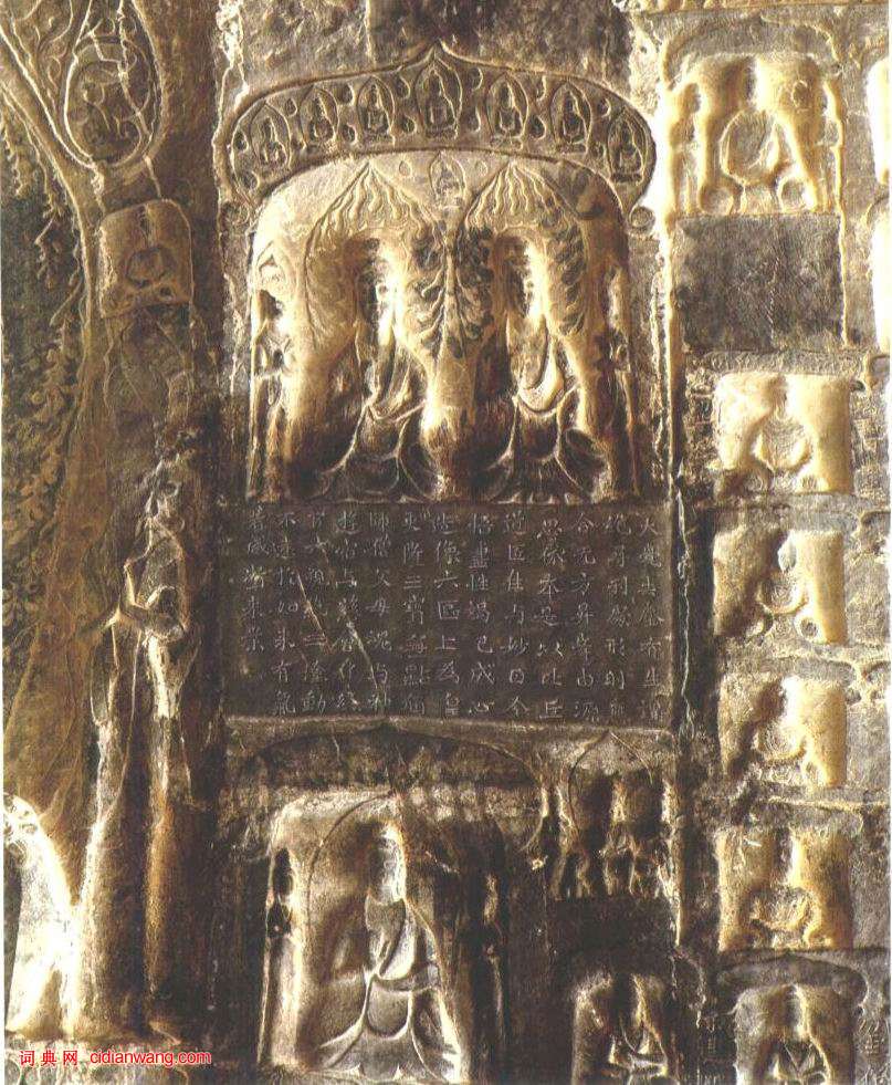 北魏《比丘道匠造像題記》