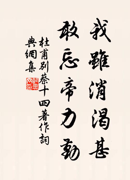 至靈斯御,盛德彌孰 詩詞名句