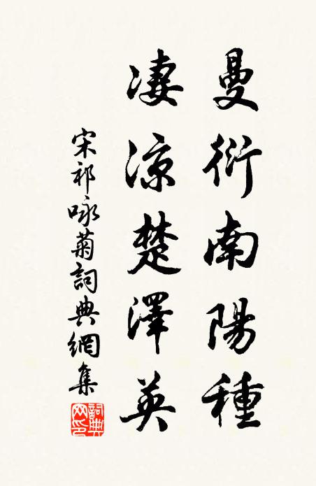 棲遑長委命 詩詞名句