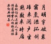 當時若盡荒郊種，萬頃清陰更可人 詩詞名句