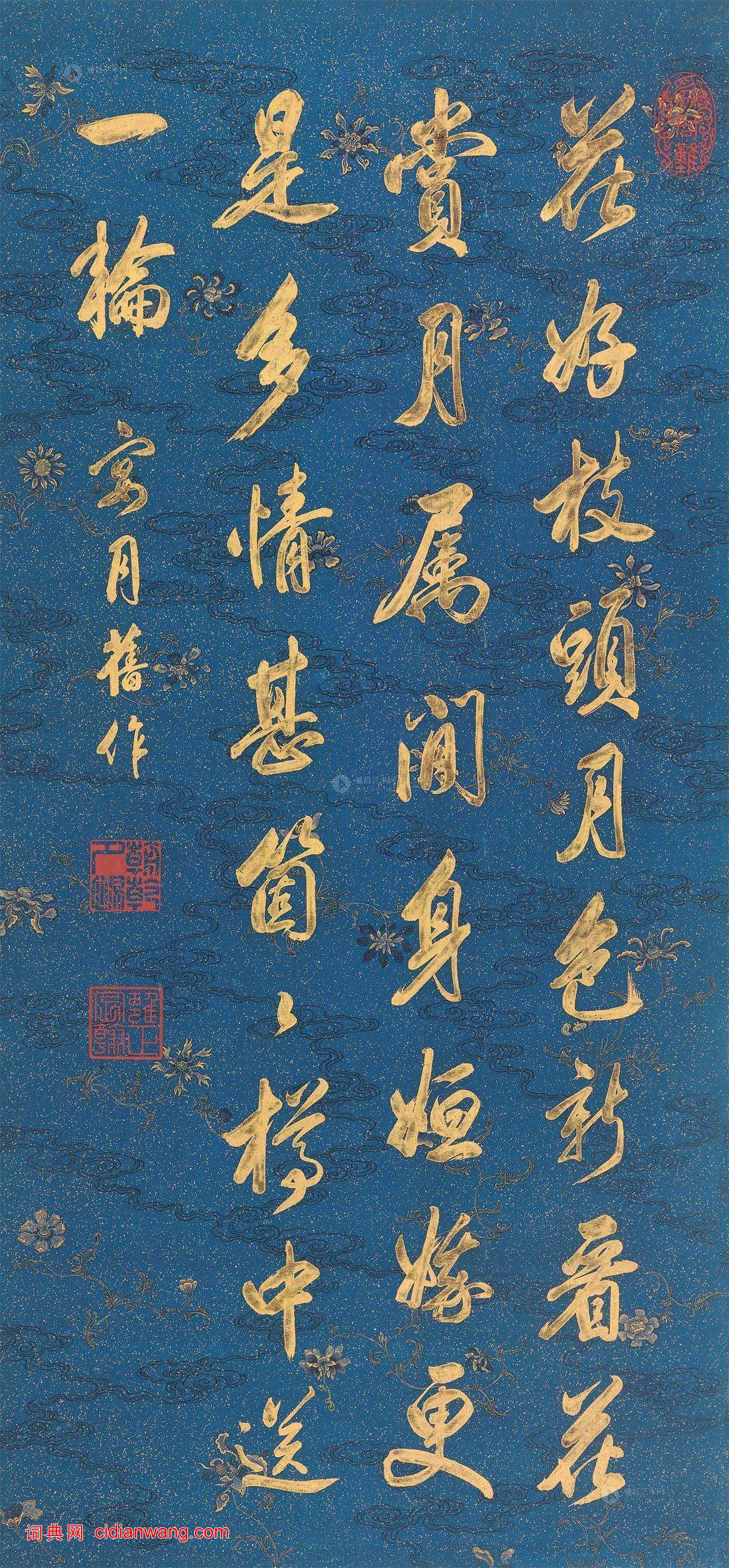 雍正行書《宴月》詩