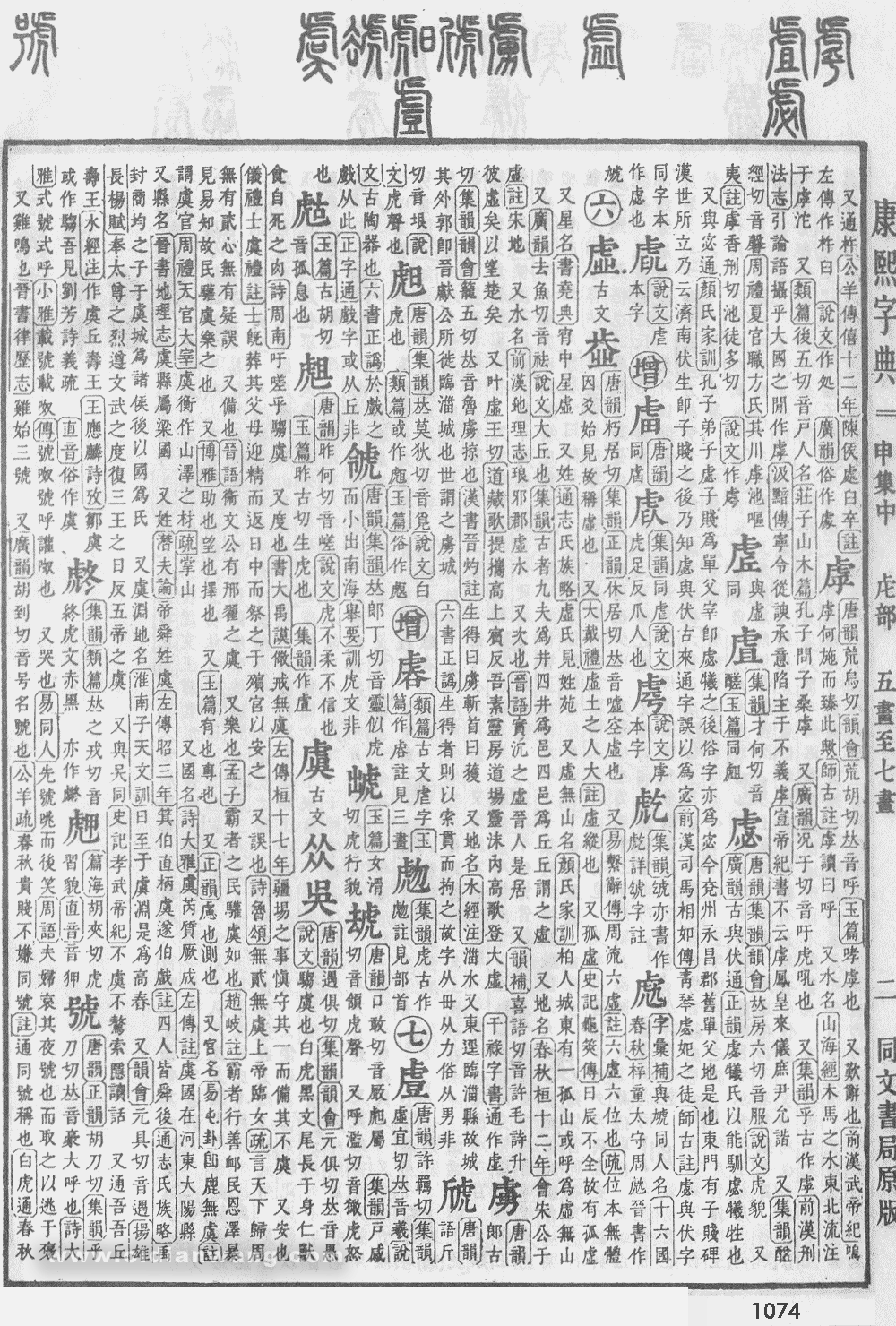 康熙字典掃描版第1074頁