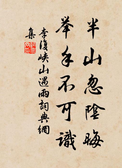 出門有愧登山屨,尋友空回訪戴船 詩詞名句