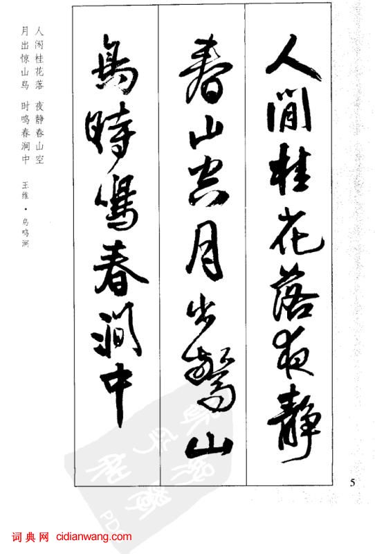 王鐸行書集字古詩40首