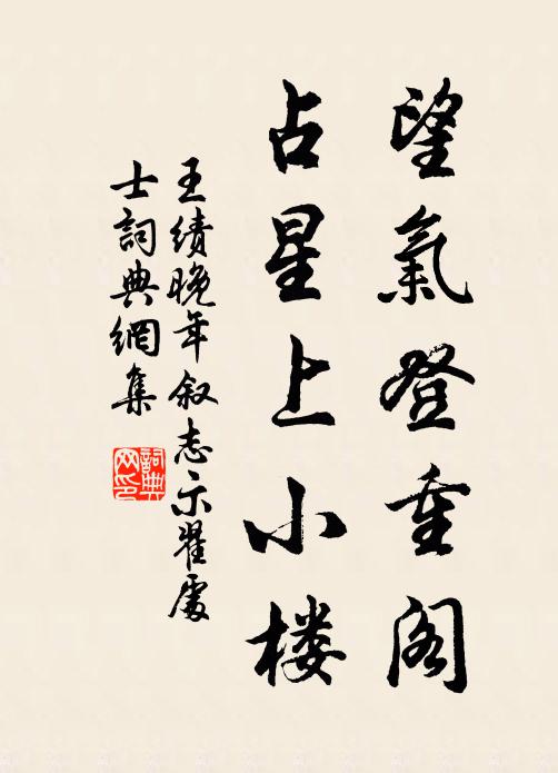 迄魏都兮息蘭房 詩詞名句