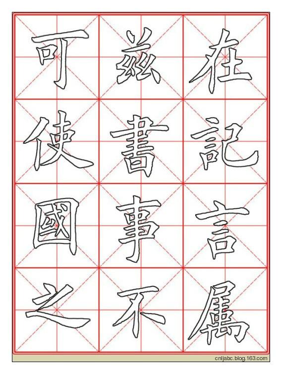 田英章楷書《九成宮》描紅本字帖