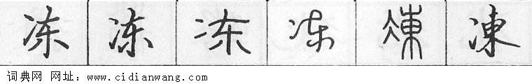 鋼筆字典