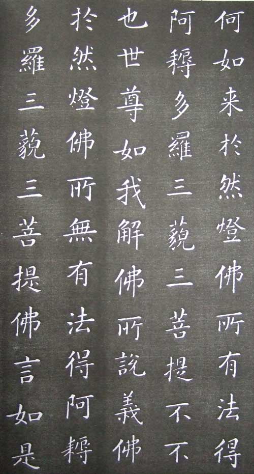 康熙小楷《金剛經》