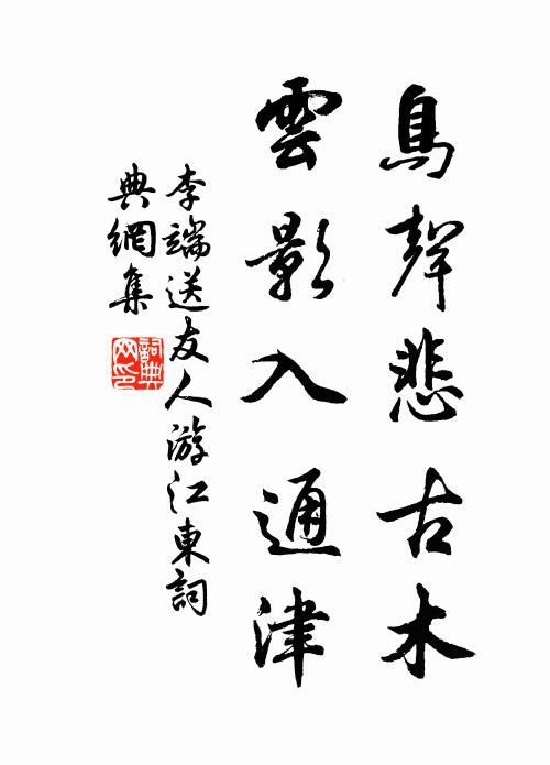 憩榭面曲汜，臨流對回潮 詩詞名句