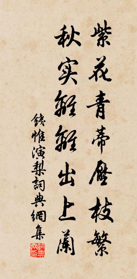 里社成鄒魯，交遊不惠夷 詩詞名句