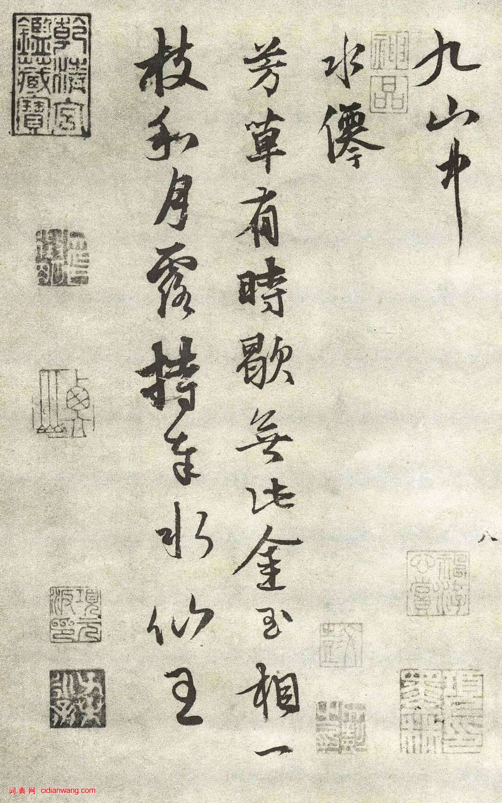 張雨行書《自書詩冊》