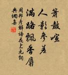泉聲咽危石,日色冷青松。 詩詞名句