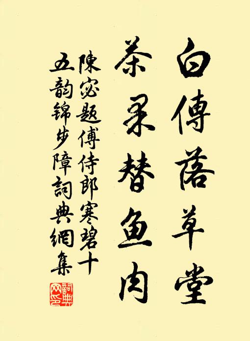 遺孤落閭閻，荒冢鳴蟋蟀 詩詞名句