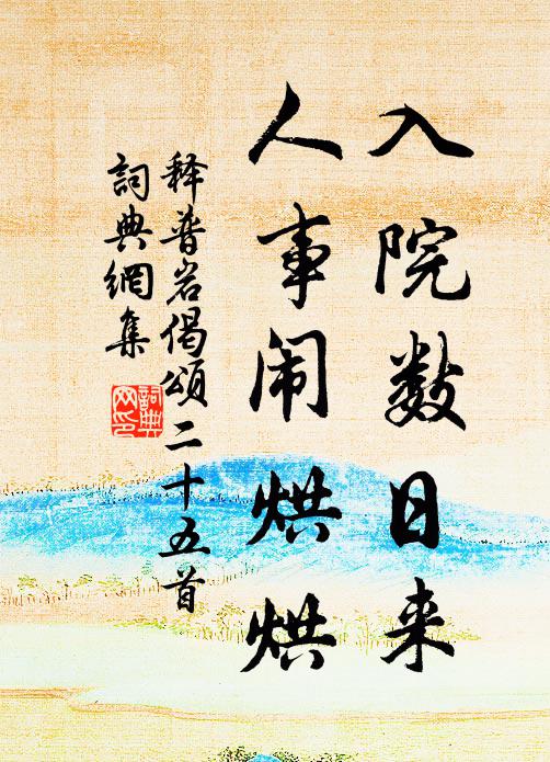 人生一世間,百年實斯須 詩詞名句