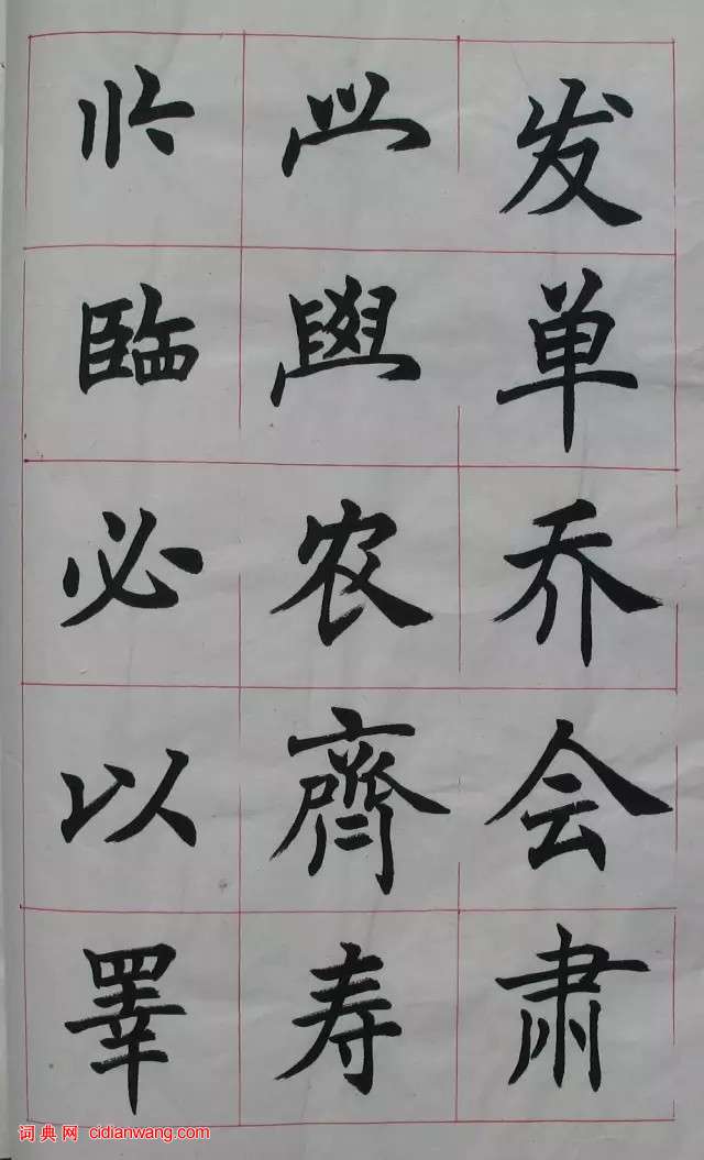 任政楷書《楷書基本筆法》原稿