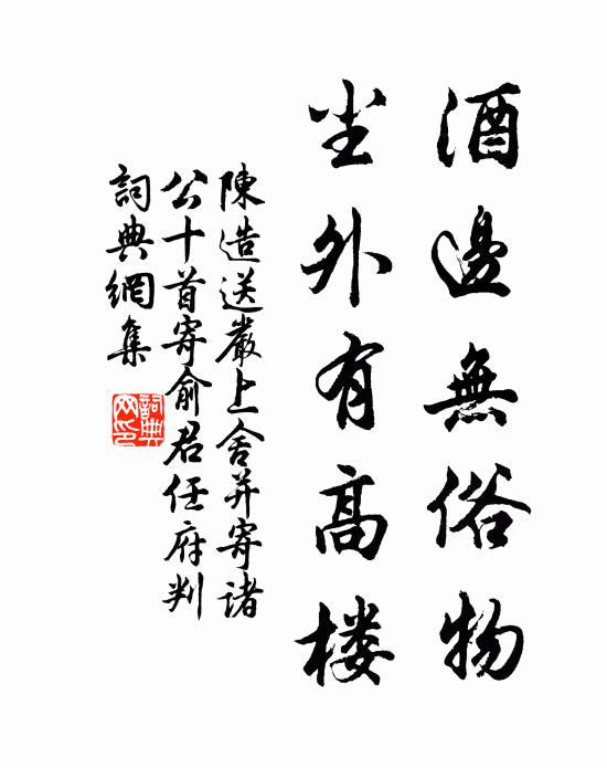 太平無事閒居樂,且醉高樓大道傍 詩詞名句