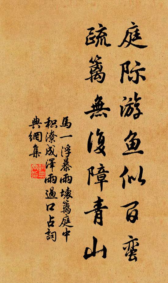 還似故園江上影，半籠煙月在疏籬 詩詞名句