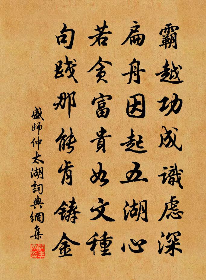 盛師仲太湖書法作品欣賞