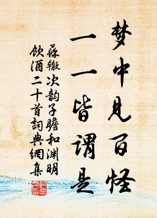 不覺忻忻言語多 詩詞名句