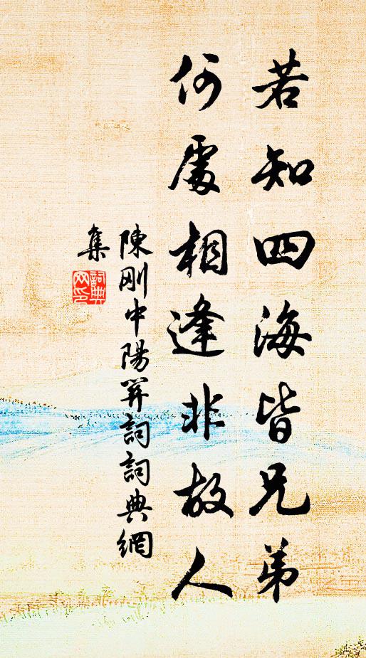 唯我共君堪便戒，莫將文譽作生涯 詩詞名句