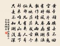 諒矣文君痴,猶覬冷燼然 詩詞名句