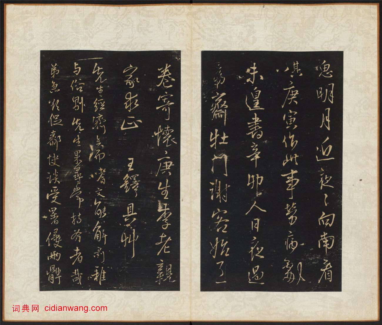 王鐸《擬山園帖》第一卷