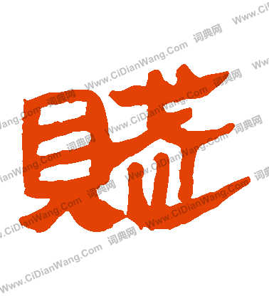 馬王堆帛書寫的賦