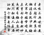 誰言帝城裡,獨作野人居 詩詞名句