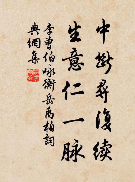 草草成暌阻 詩詞名句