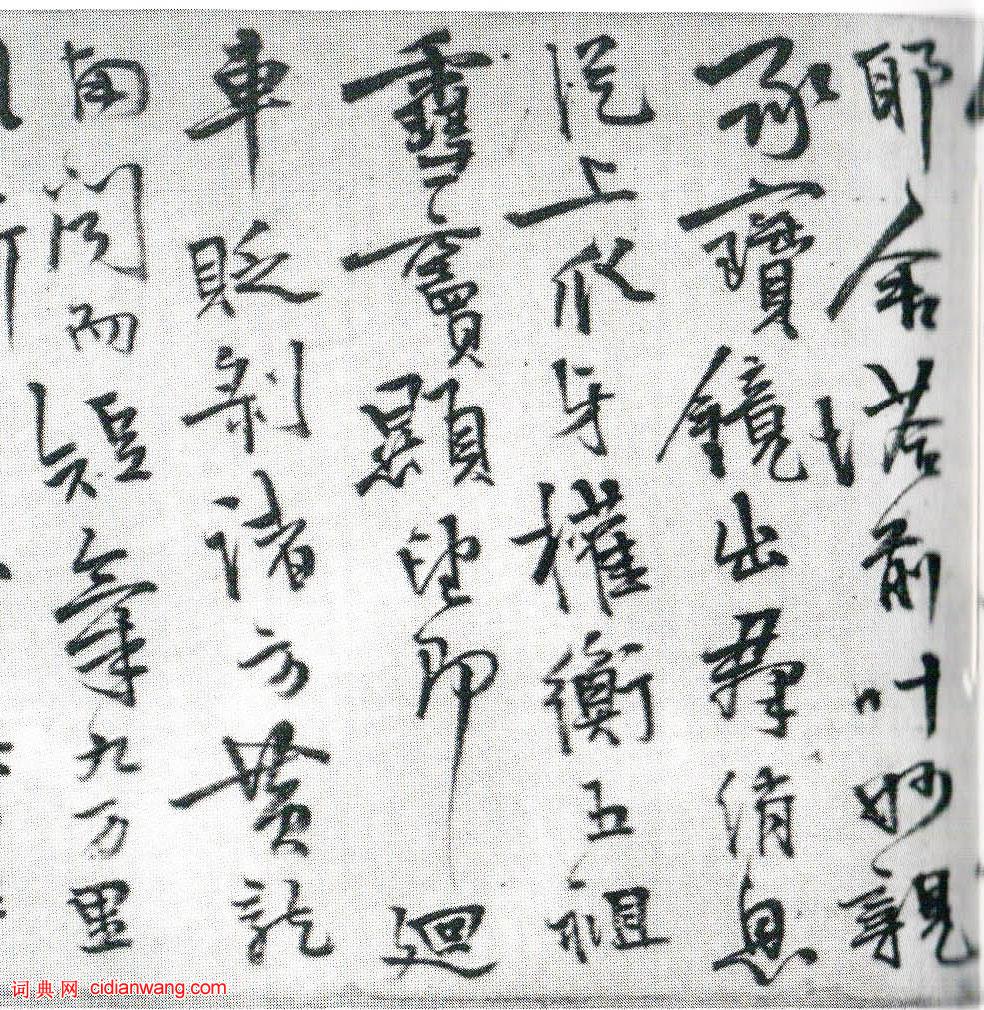 今釋行書《請雷峰天然老人住丹霞啟》