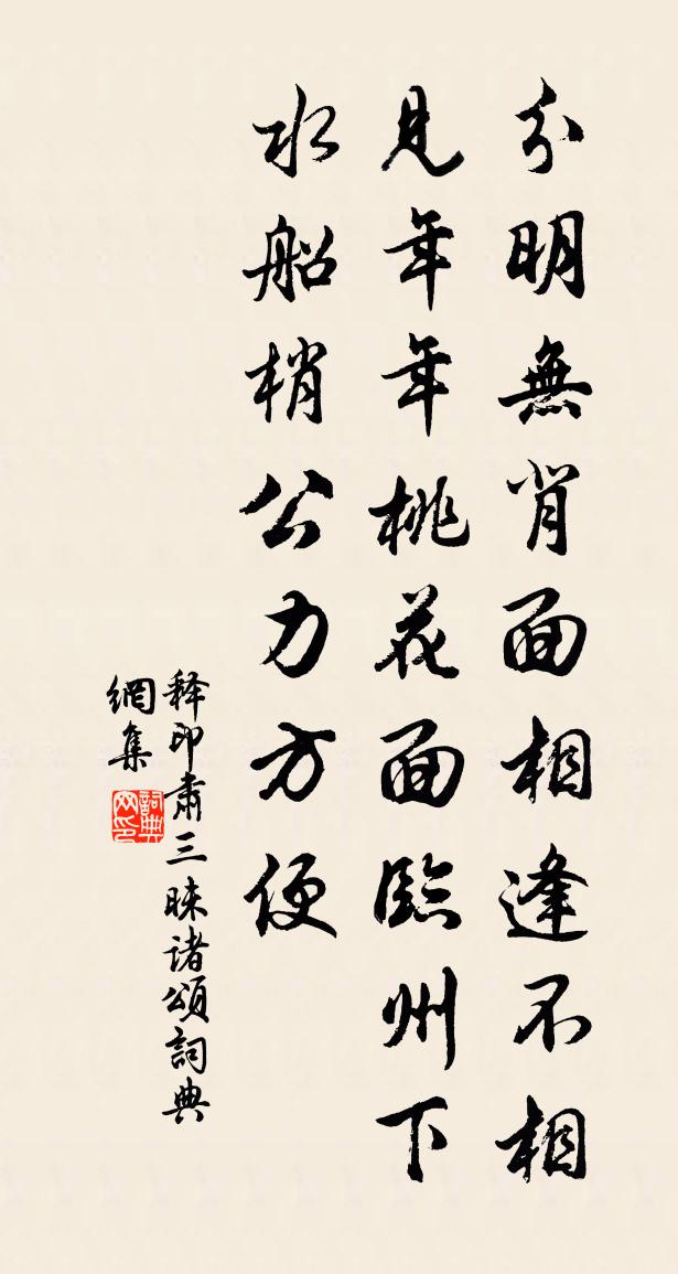 釋印肅三昧諸頌書法作品欣賞