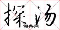 乾嗌的意思_乾嗌的解釋_國語詞典