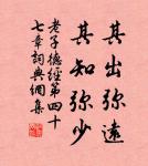 歲寒無與同,朗月何朧朧。 詩詞名句