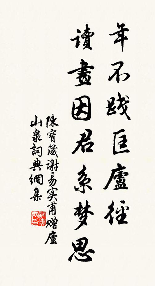 細看頗與鬷明類，言善方知美在中 詩詞名句