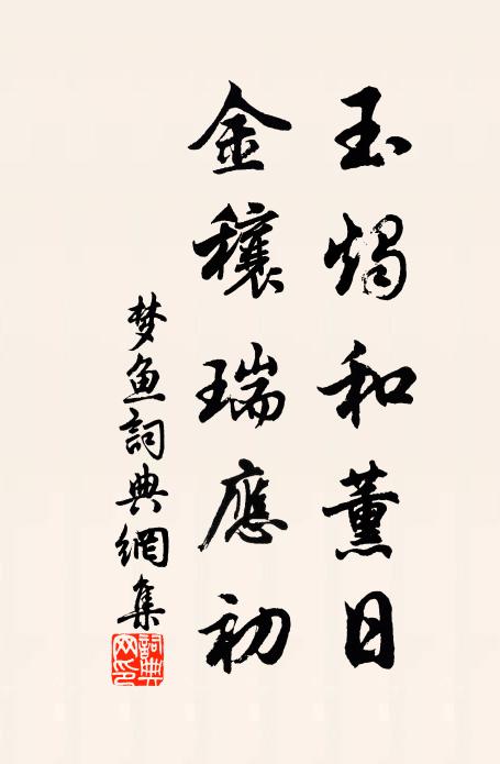 一鳥帶煙來別渚，數帆和雨下歸舟 詩詞名句