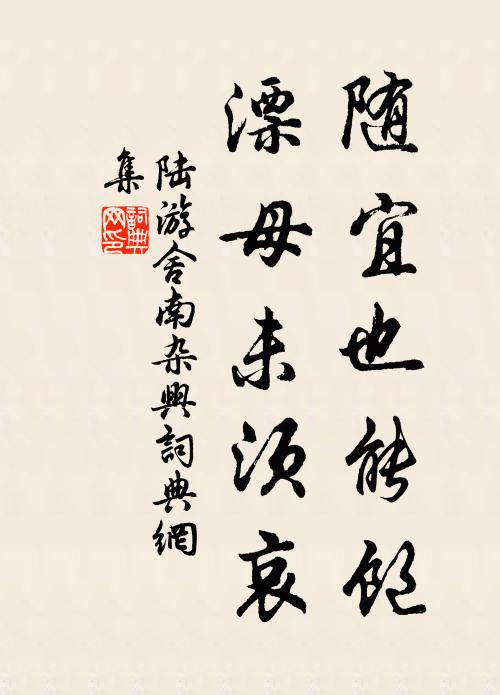 十分縱未定，八分固可保 詩詞名句