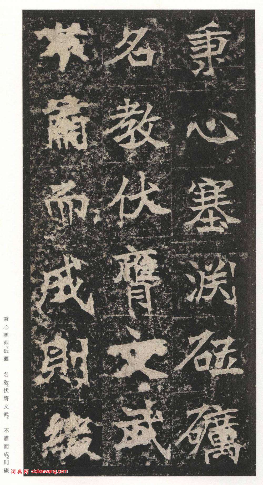北魏楷書《高貞碑》