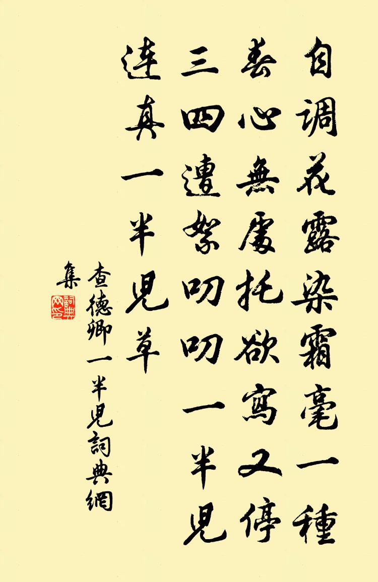 查德卿一半兒書法作品欣賞
